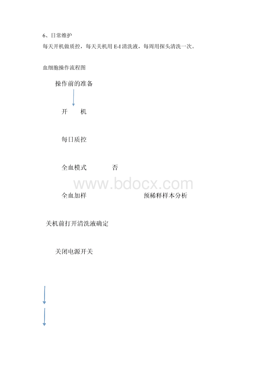 检验结果审核及报告制度Word格式文档下载.docx_第2页