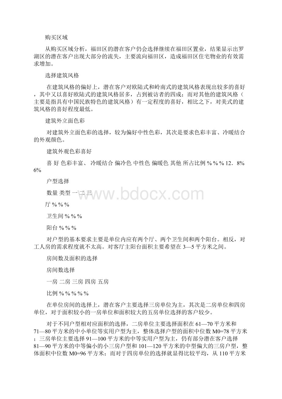 深圳福田区园策划书.docx_第2页