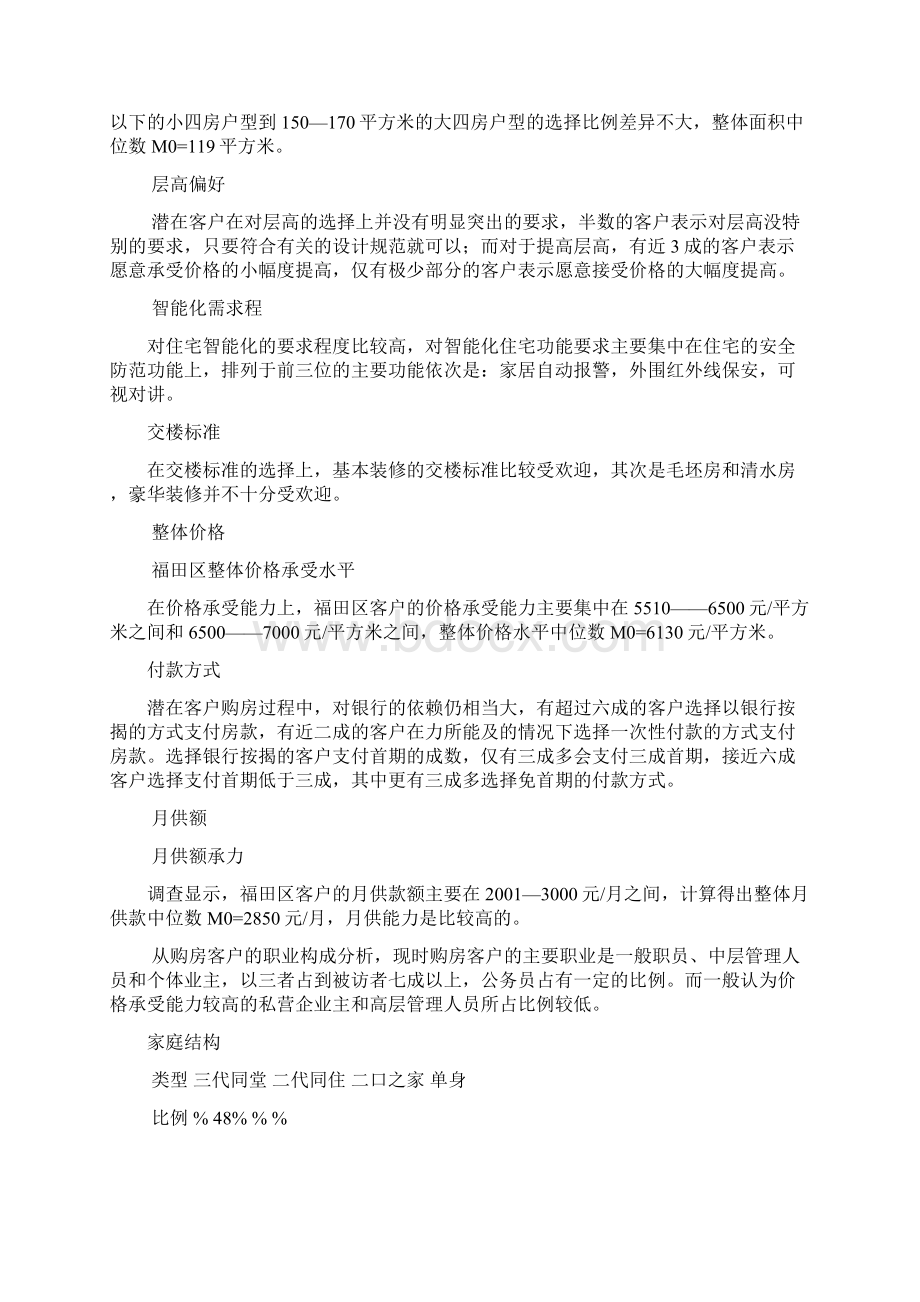 深圳福田区园策划书.docx_第3页