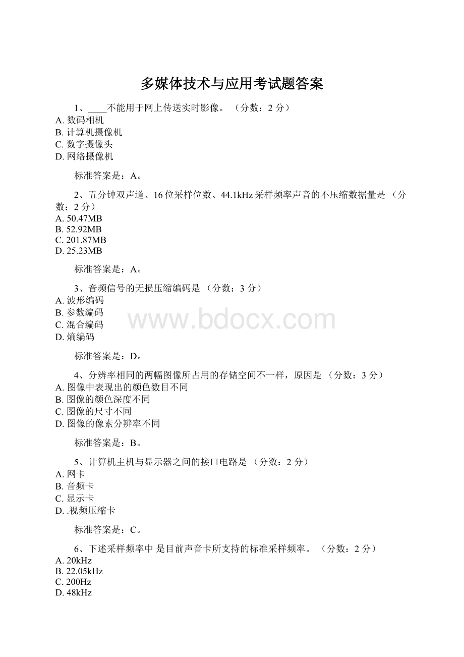 多媒体技术与应用考试题答案.docx