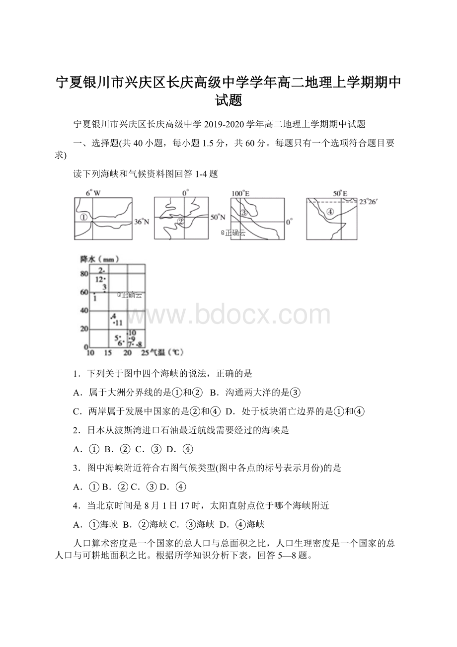 宁夏银川市兴庆区长庆高级中学学年高二地理上学期期中试题文档格式.docx