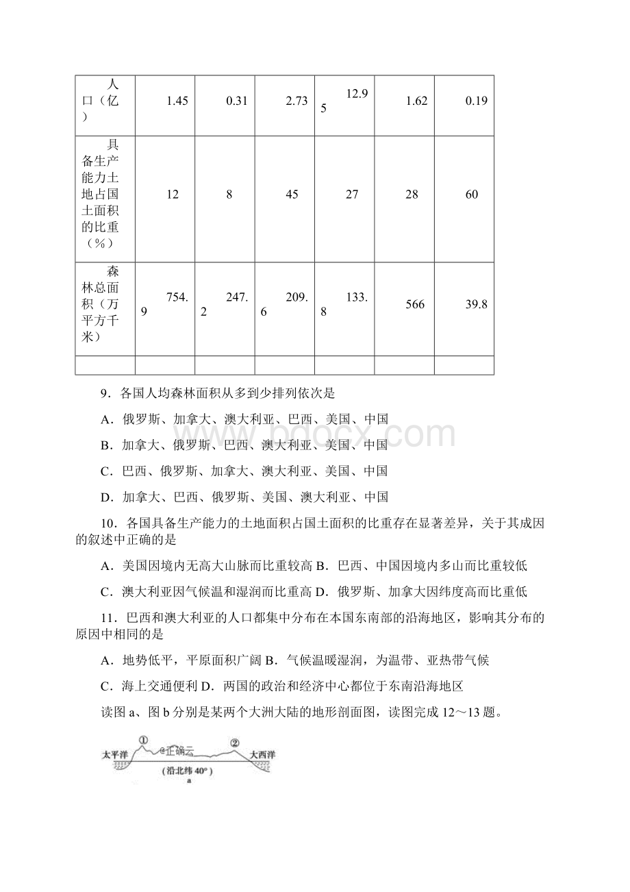 宁夏银川市兴庆区长庆高级中学学年高二地理上学期期中试题文档格式.docx_第3页