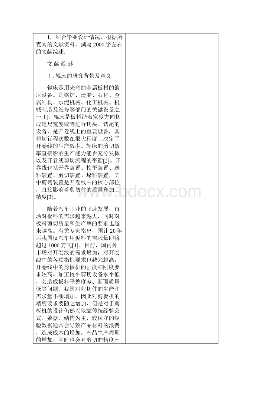 棍床的参数化建模开题评测报告Word下载.docx_第2页