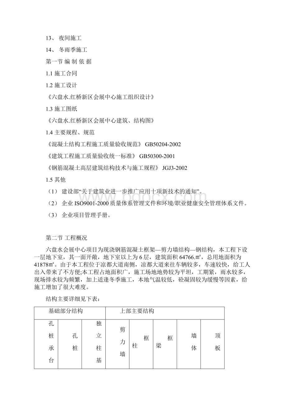 模板搭设专项施工方案.docx_第2页