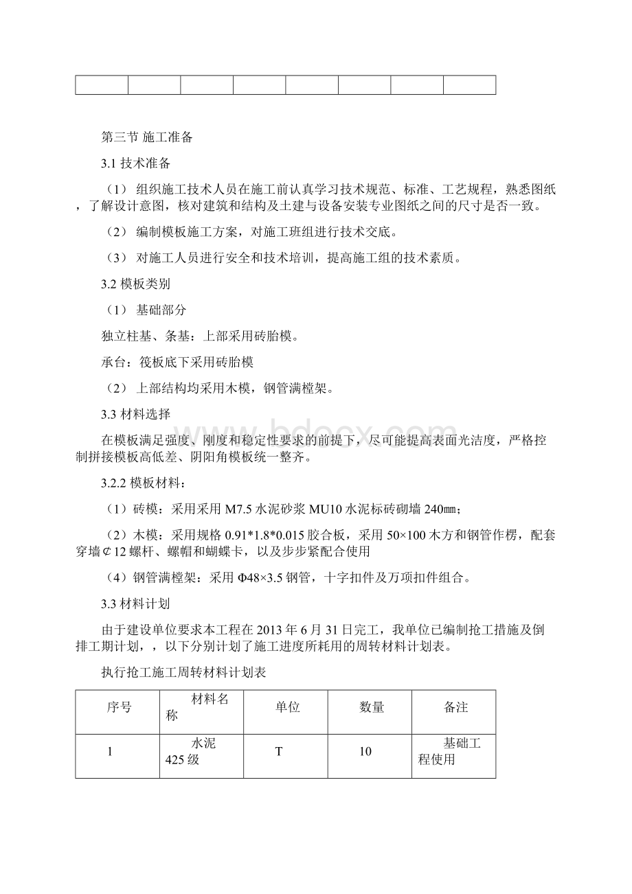 模板搭设专项施工方案.docx_第3页