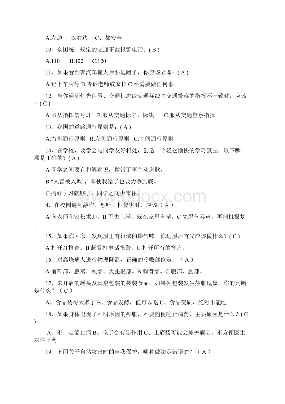 校园安全知识竞赛复习题目.docx_第3页