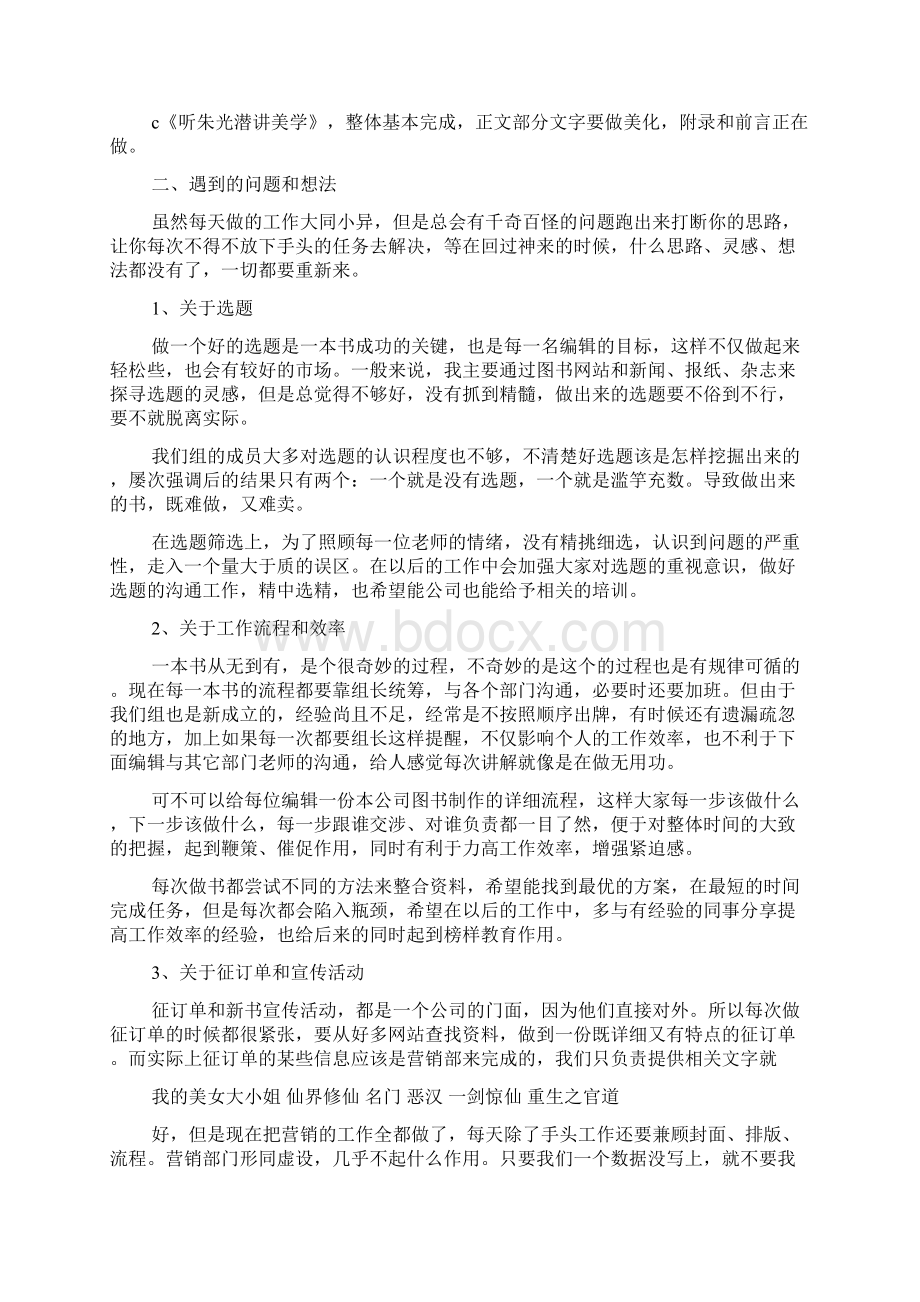 最新图书编辑个人工作总结精选多篇Word文档下载推荐.docx_第2页