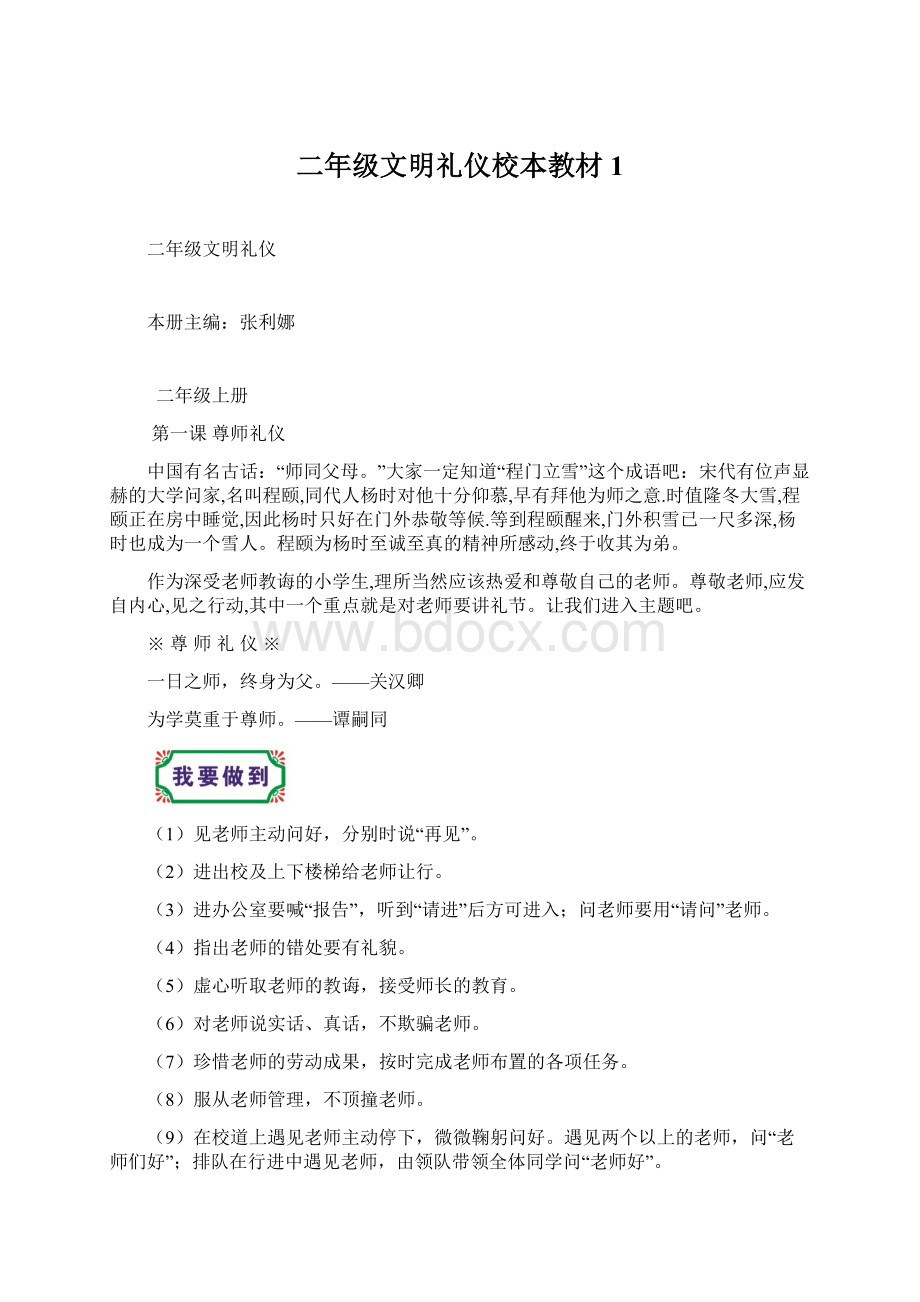 二年级文明礼仪校本教材1.docx