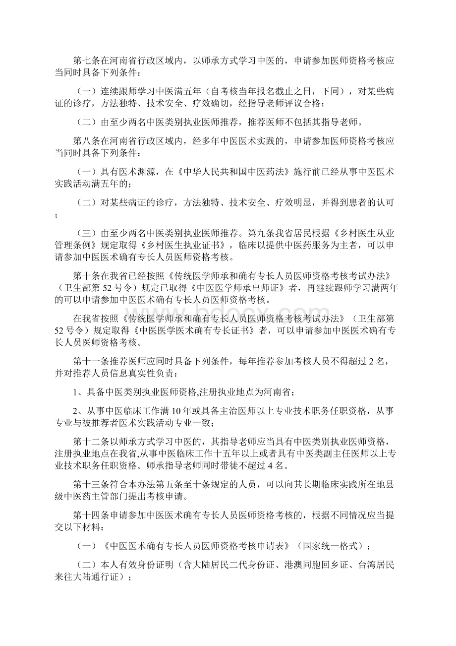 河南中医确有专长考试文档格式.docx_第2页