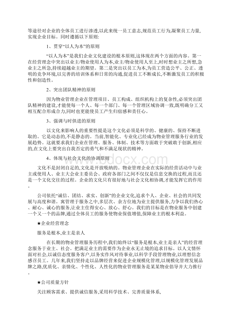 天津 大学图书馆物业管理方案Word格式.docx_第2页