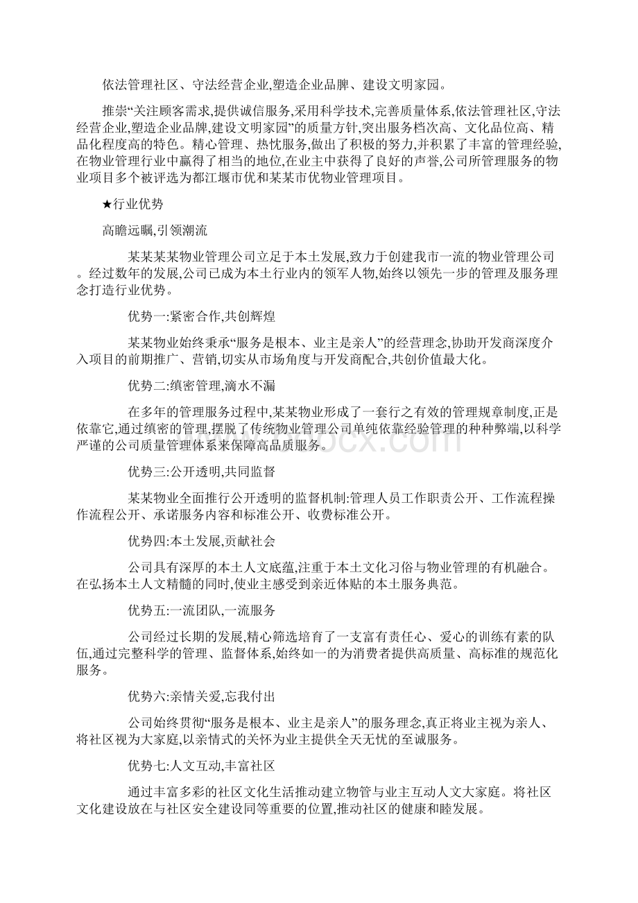 天津 大学图书馆物业管理方案Word格式.docx_第3页