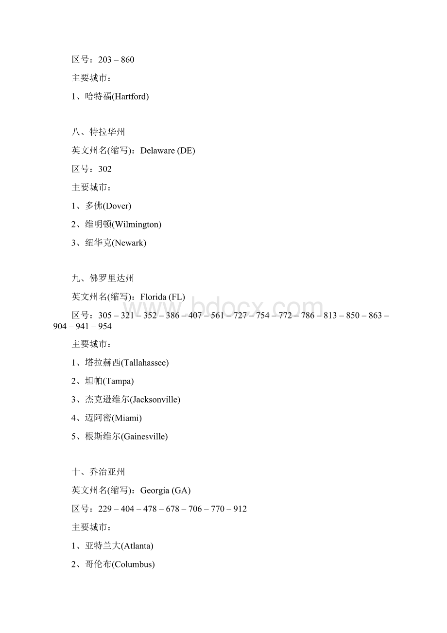 美国各州地缩写及主要城市.docx_第3页