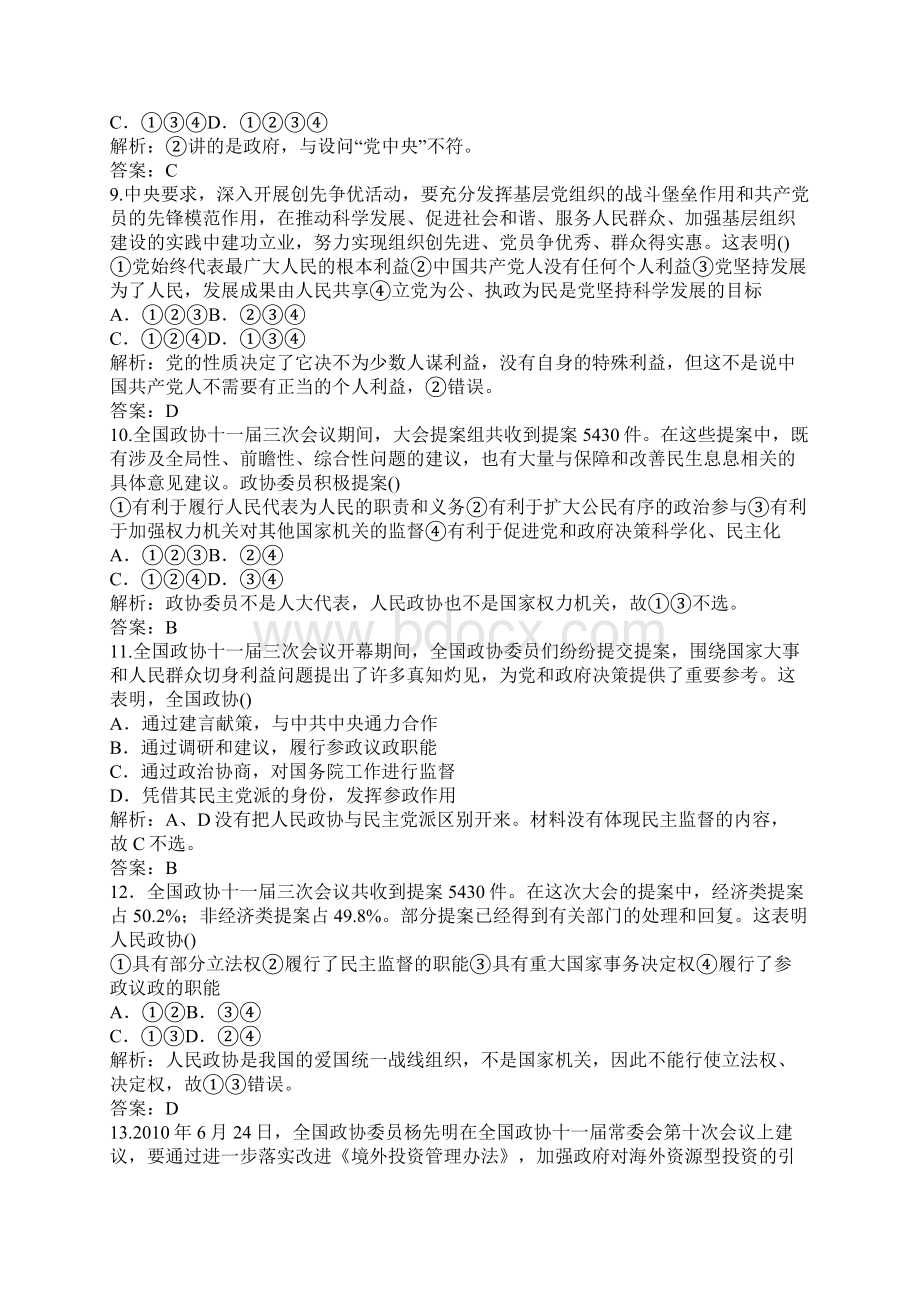 高一政治下册我国的政党制度期末复习测试题及答案.docx_第3页