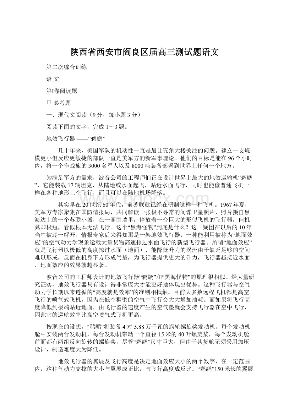 陕西省西安市阎良区届高三测试题语文.docx