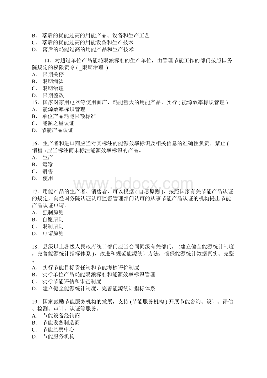 节能减排知识竞赛复习题Word格式.docx_第3页