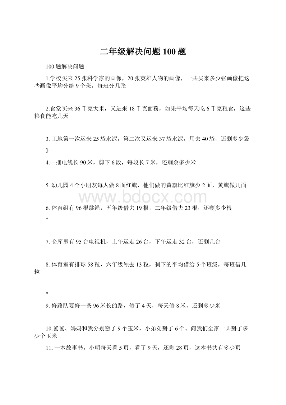 二年级解决问题100题.docx_第1页