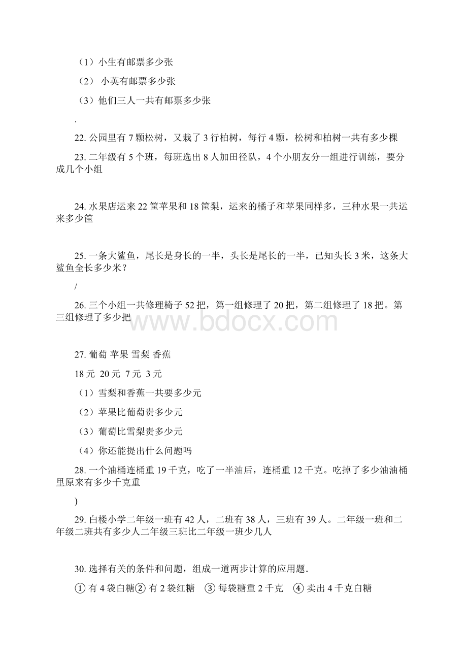 二年级解决问题100题.docx_第3页