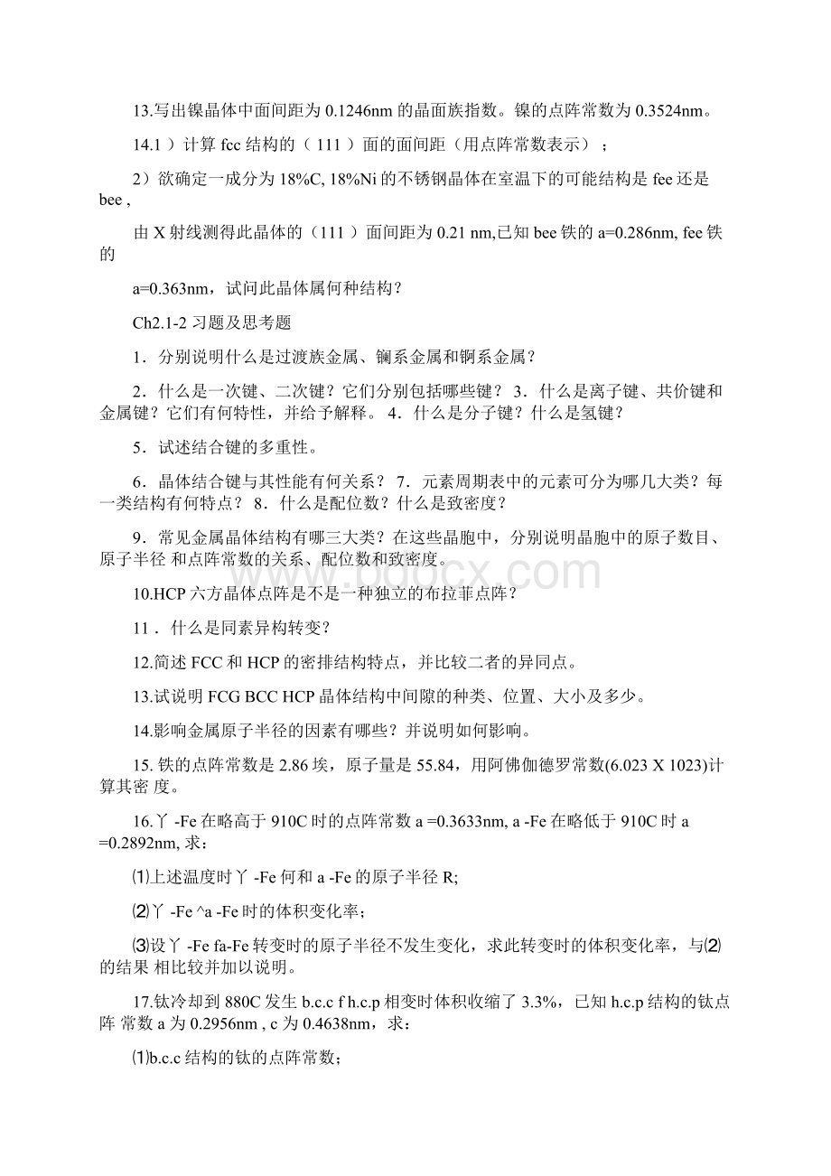 材料科学基础试题库选题.docx_第2页