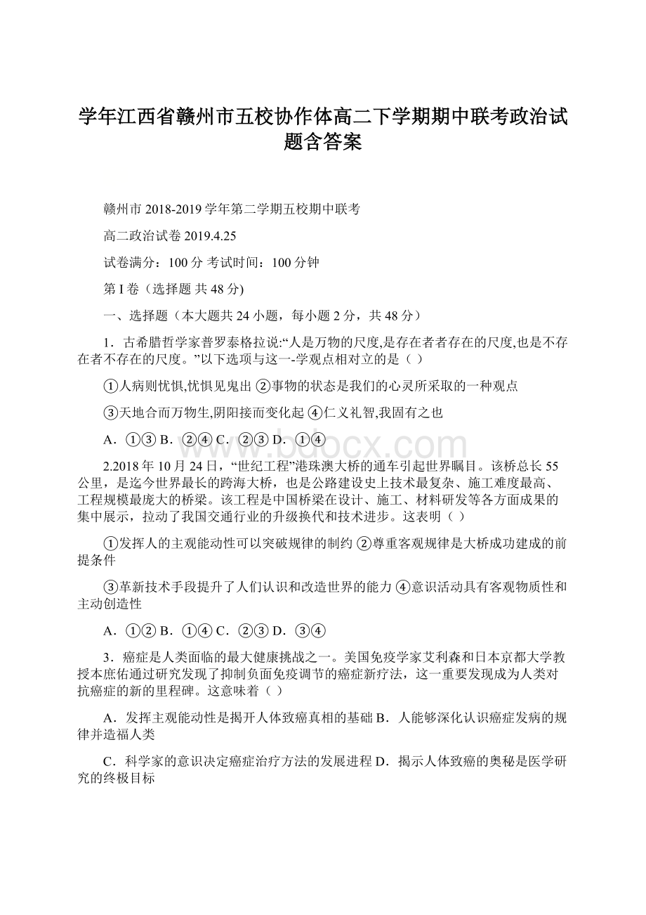 学年江西省赣州市五校协作体高二下学期期中联考政治试题含答案.docx