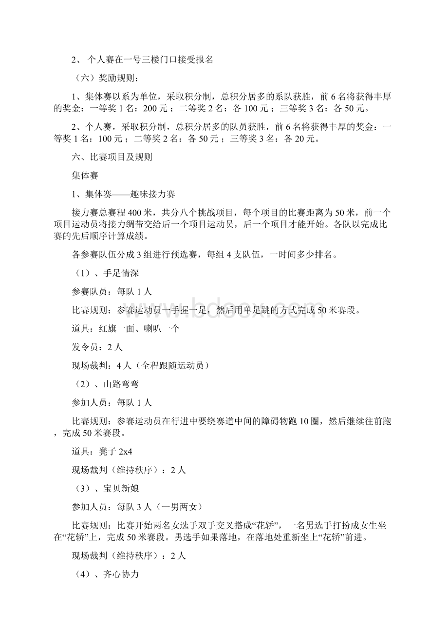 中小学关于举办趣味花样主题体育运动会项目活动策划方案Word文件下载.docx_第3页