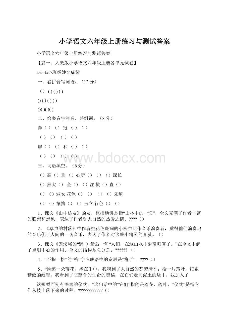 小学语文六年级上册练习与测试答案.docx