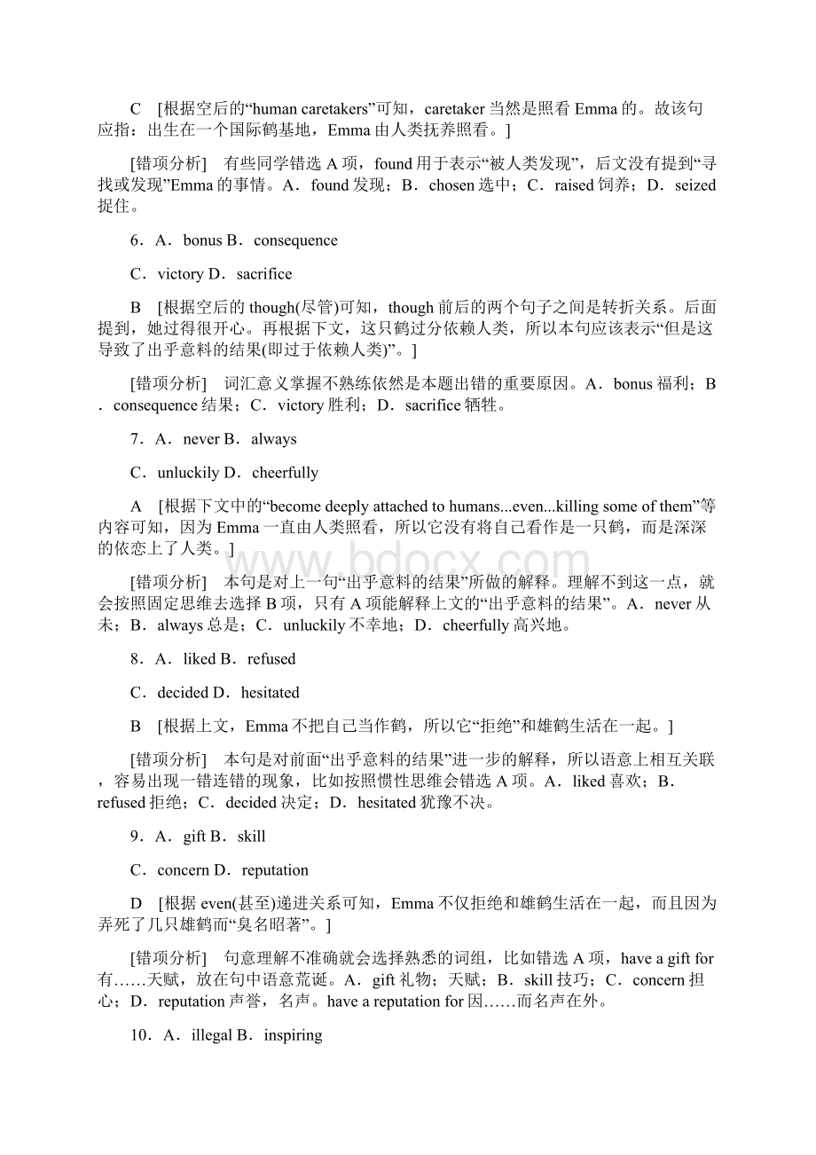 届高三高考二轮复习英语限时练8夹叙夹议一含答案.docx_第3页