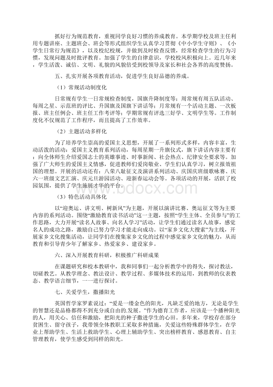 最新校长年终工作总结3篇Word文档下载推荐.docx_第2页