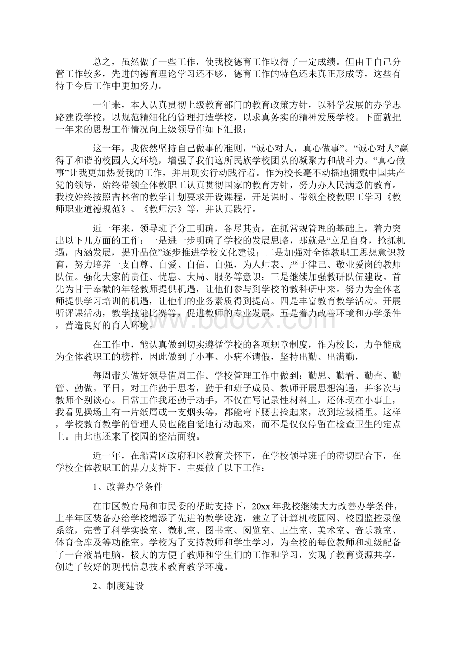 最新校长年终工作总结3篇Word文档下载推荐.docx_第3页