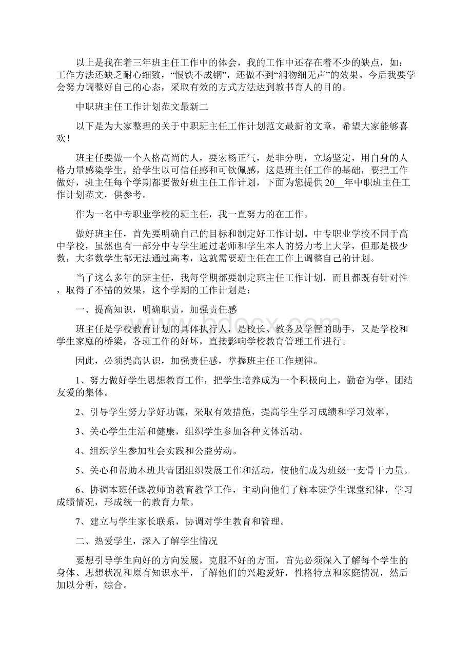 中职班主任工作心得三篇Word文档下载推荐.docx_第3页