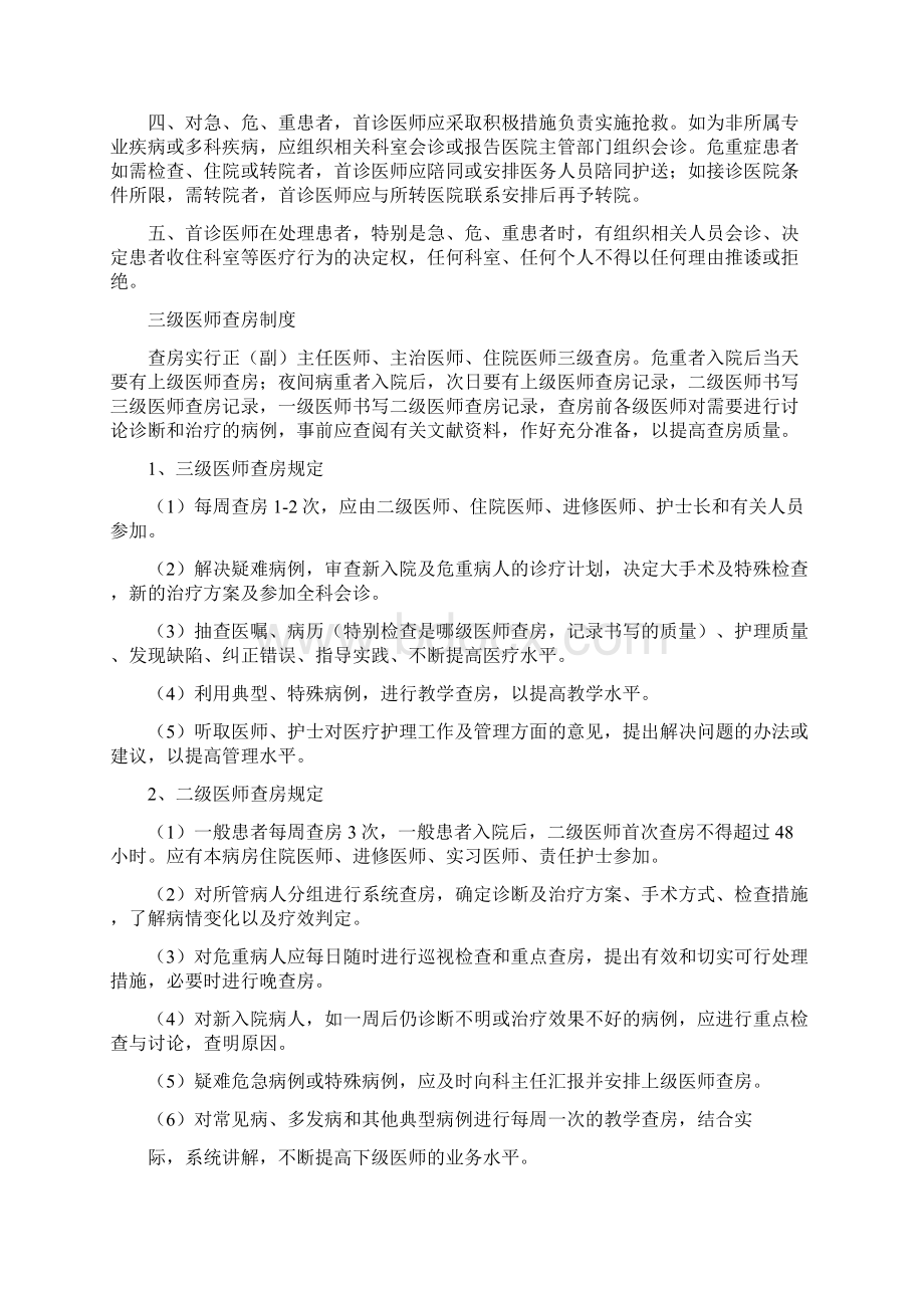 十八项核心制度Word下载.docx_第2页