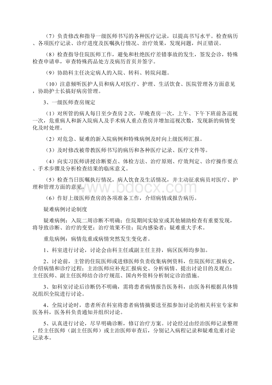 十八项核心制度Word下载.docx_第3页