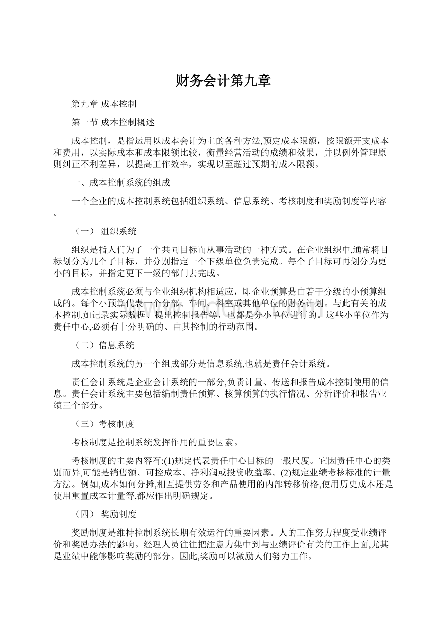 财务会计第九章Word文档下载推荐.docx_第1页