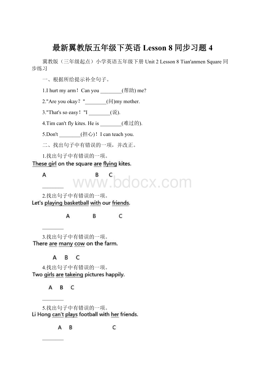 最新翼教版五年级下英语Lesson 8 同步习题4.docx_第1页