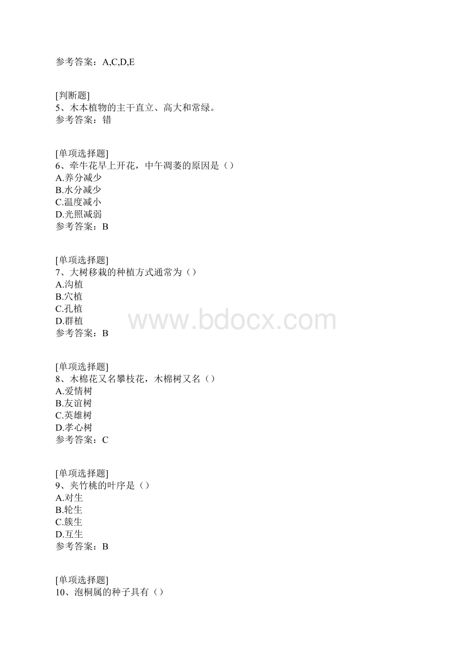 造林绿化知识竞赛试题.docx_第2页