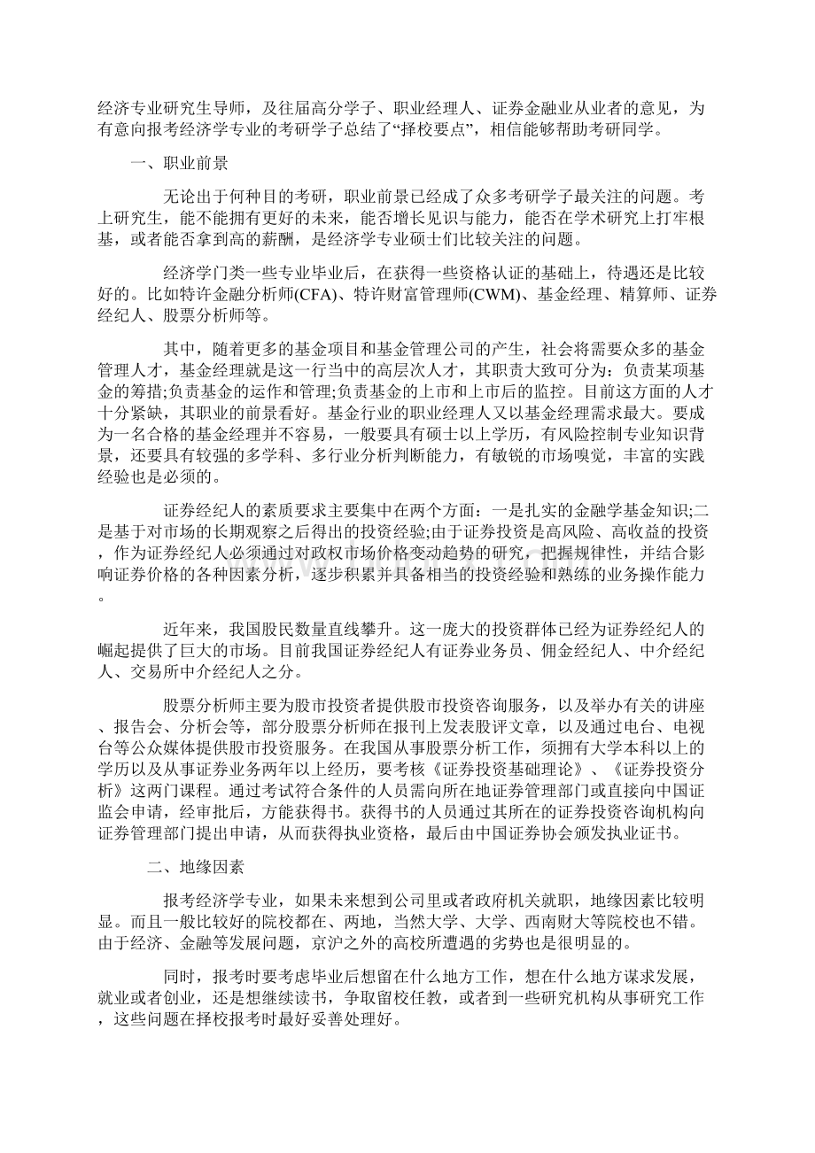 经济学择校与备考指南Word文件下载.docx_第3页