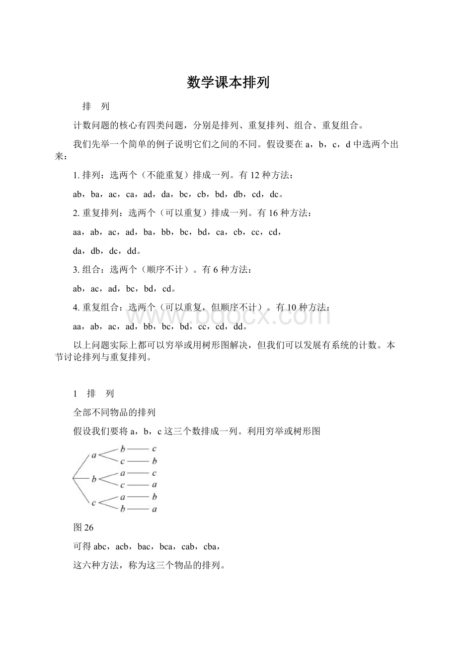 数学课本排列.docx_第1页