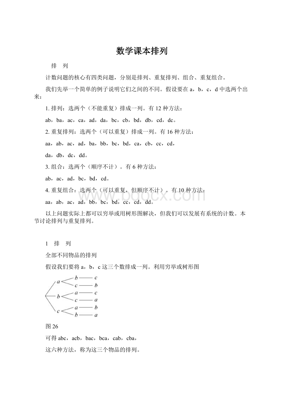 数学课本排列Word格式文档下载.docx