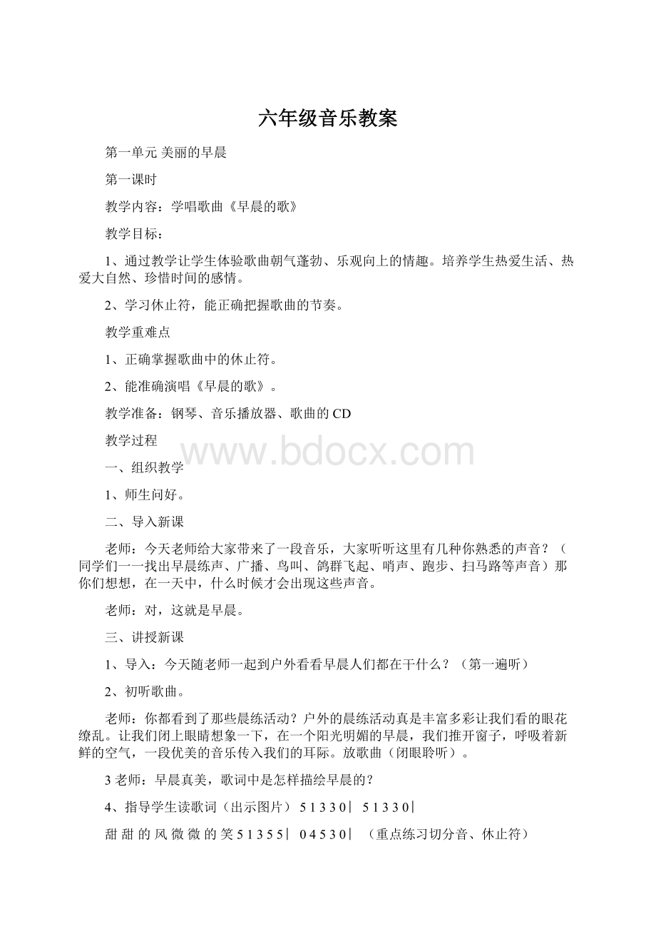 六年级音乐教案.docx_第1页