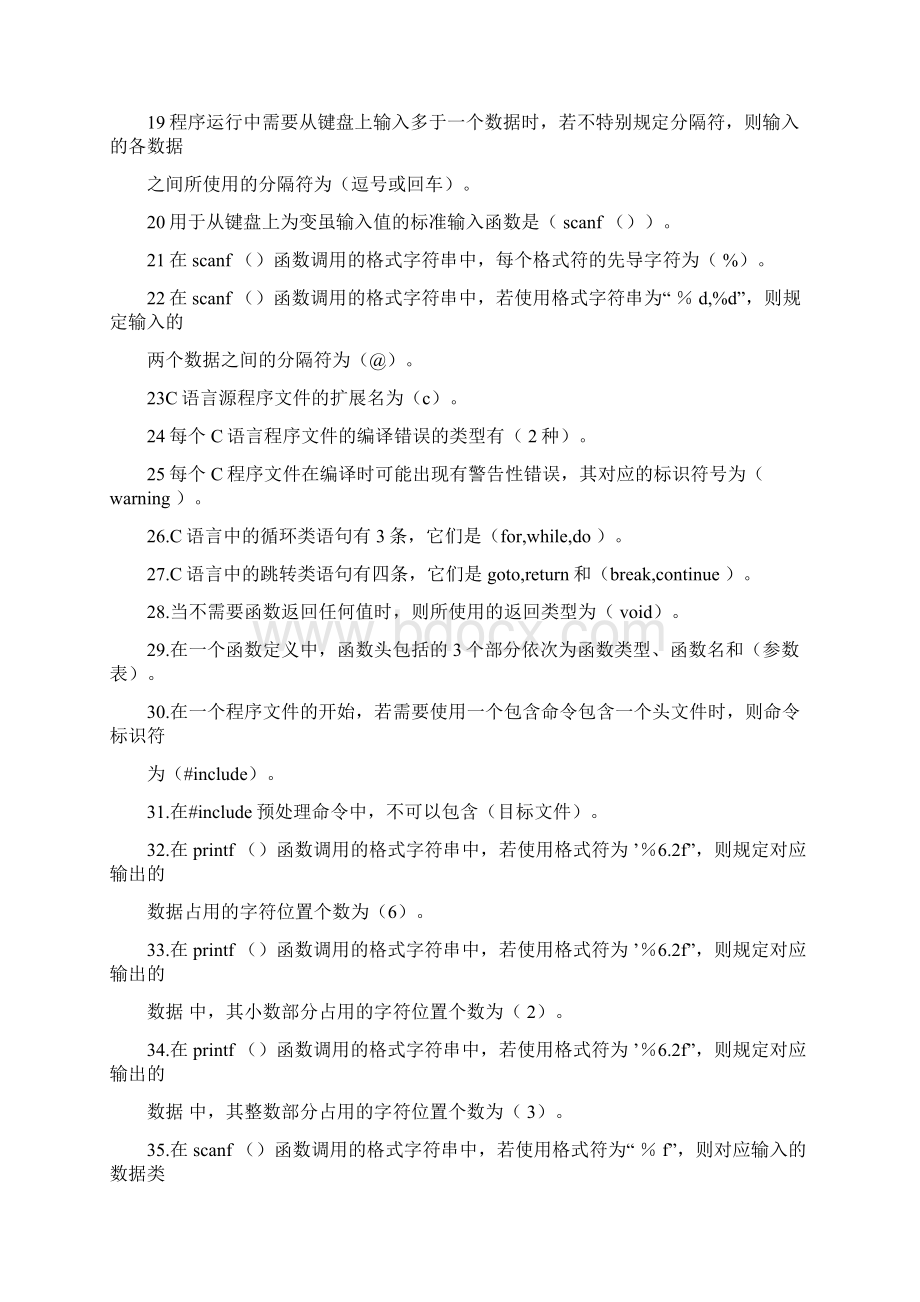 C语言自测题.docx_第2页