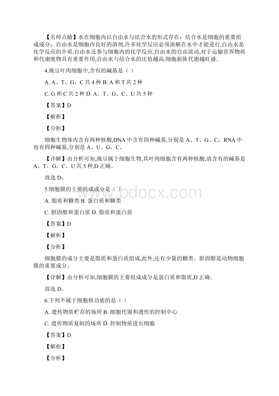 湖南省普通高中学业水平考试信息模拟卷五生物试题解析版.docx_第3页