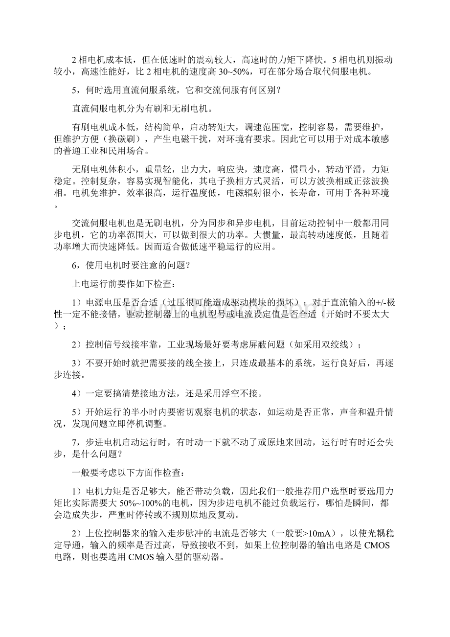 步进电机选择的详细计算过程.docx_第2页