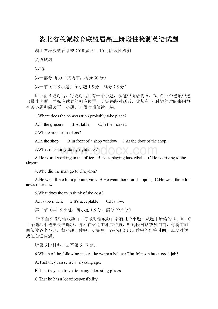 湖北省稳派教育联盟届高三阶段性检测英语试题Word文档下载推荐.docx_第1页