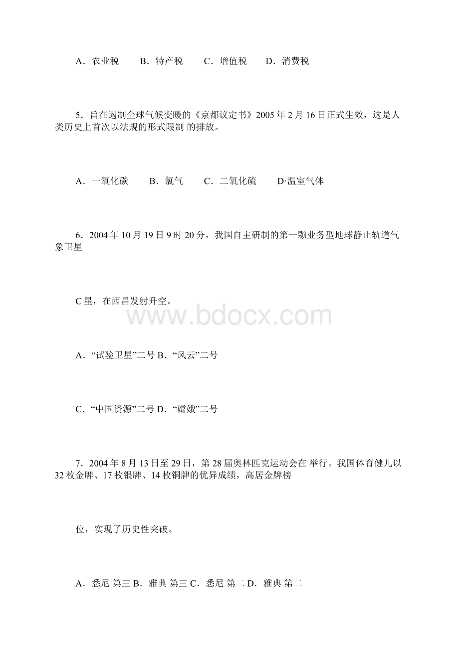 高考广东省政治试题.docx_第3页