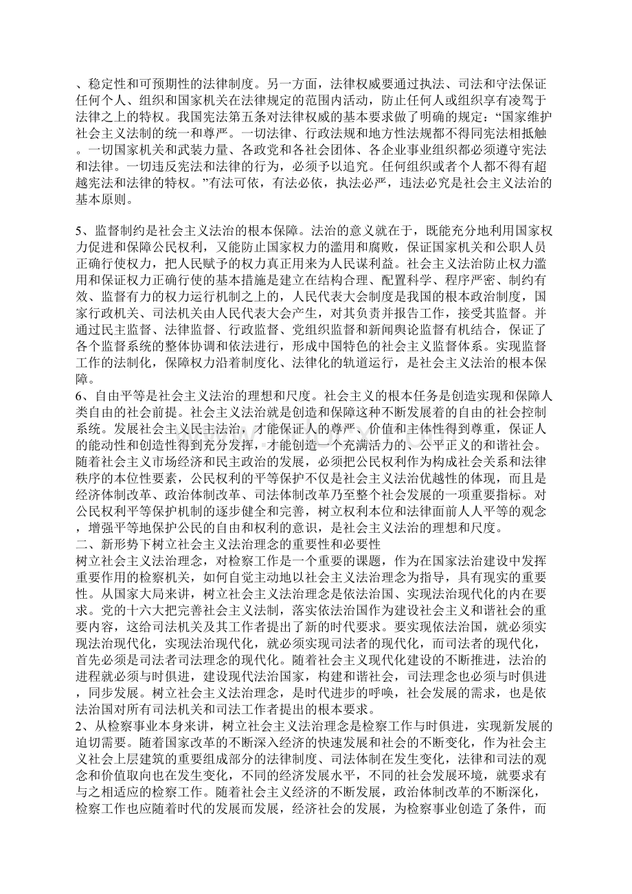 如何树立社会主义法治理念.docx_第2页