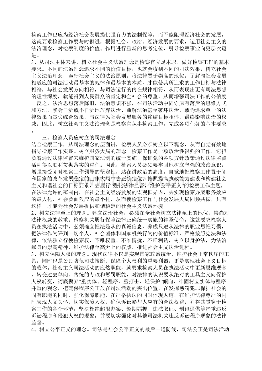 如何树立社会主义法治理念.docx_第3页