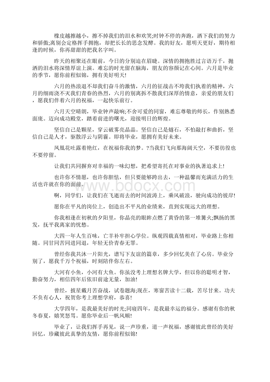 最新文档对大学母校的毕业感言100字优秀word范文 10页.docx_第3页