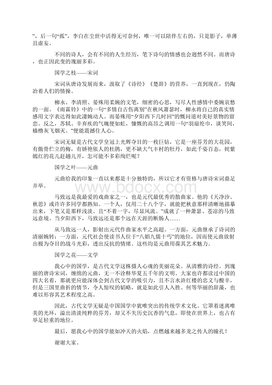 传承国学经典演讲稿范文10篇.docx_第2页