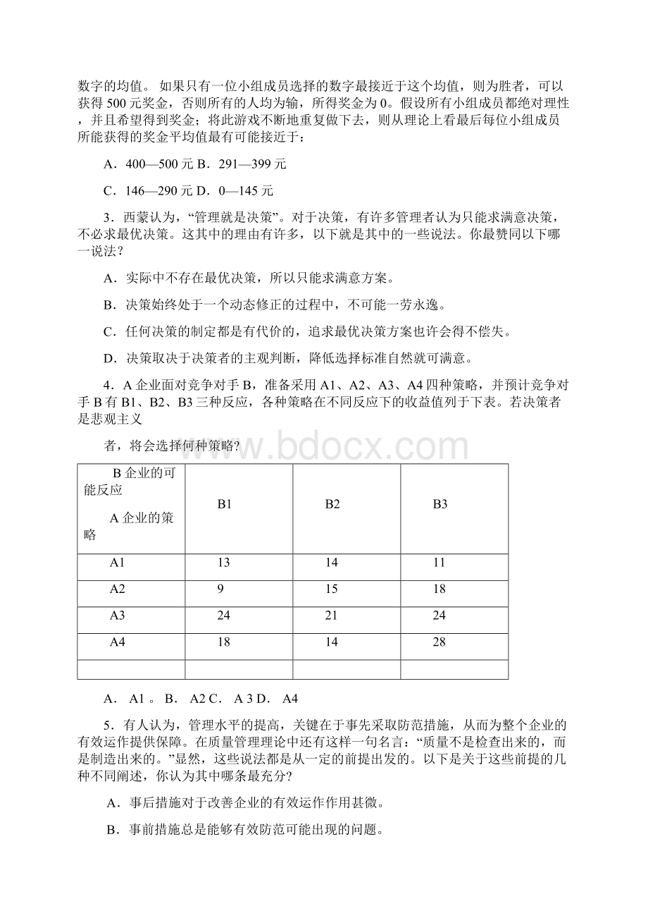 888管理学原理Word格式.docx_第2页