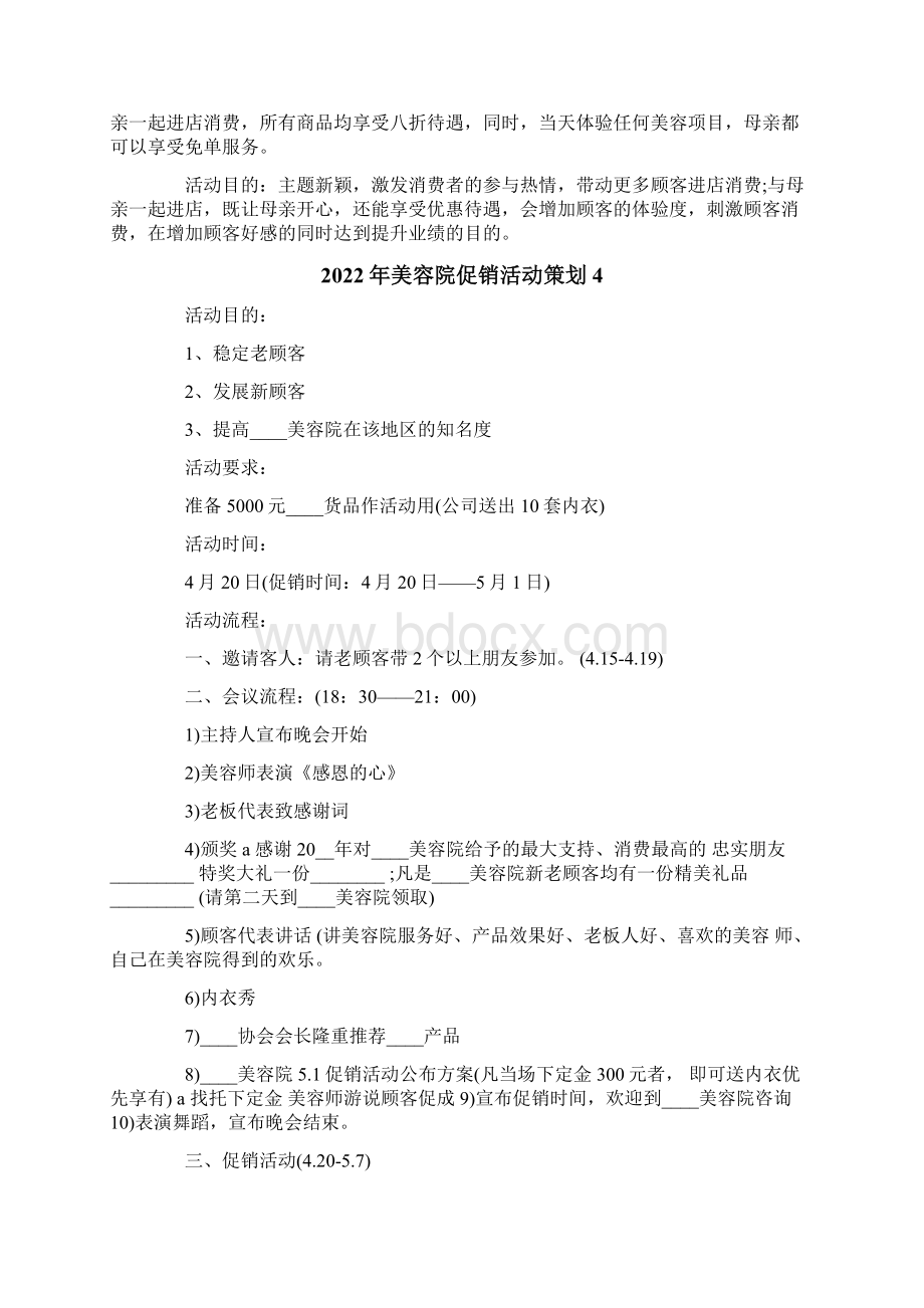 美容院促销活动策划.docx_第3页