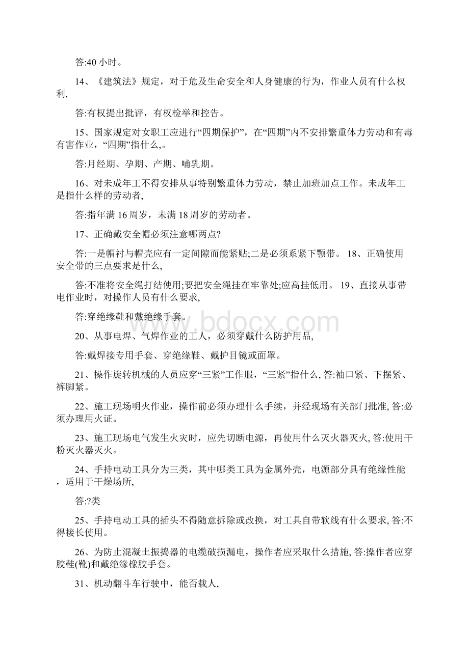 建筑施工安全知识竞赛复习题200题.docx_第2页